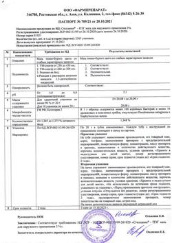 32085-Сертификат Стелланин-ПЭГ, мазь для наружного применения 3 % 20 г 1 шт-1