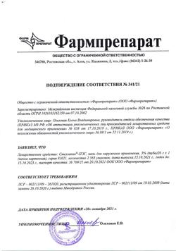 32085-Сертификат Стелланин-ПЭГ, мазь для наружного применения 3 % 20 г 1 шт-2