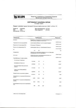32091-Сертификат Белодерм Экспресс, спрей для наружного применения 0,05 % 20 мл 1 шт-1