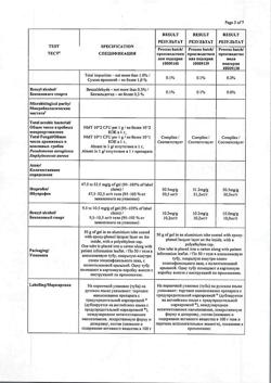 32093-Сертификат Нурофен Экспресс, гель для наружного применения 5 % 50 г 1 шт-11