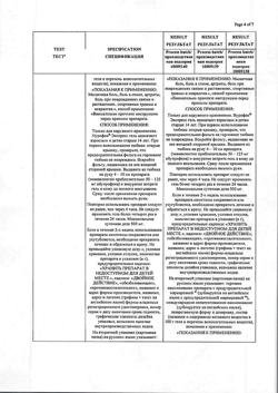 32093-Сертификат Нурофен Экспресс, гель для наружного применения 5 % 50 г 1 шт-12