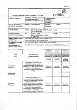 32093-Сертификат Нурофен Экспресс, гель для наружного применения 5 % 50 г 1 шт-8