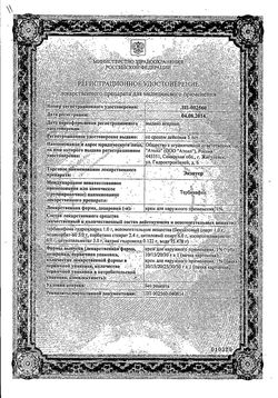 Сертификат ЭКЗИТЕР КРЕМ ДЛЯ НАРУЖНОГО ПРИМЕНЕНИЯ 1% 15 Г №1-2
