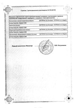 Сертификат ИНДОМЕТАЦИН ДС МАЗЬ ДЛЯ НАРУЖНОГО ПРИМЕНЕНИЯ 10% 40 Г №1-2
