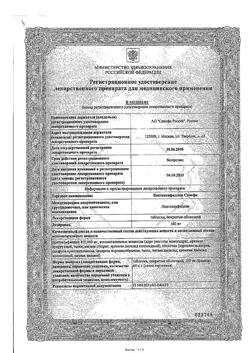 32104-Сертификат Пентоксифиллин Санофи, таблетки покрыт.об. 100 мг 60 шт-5