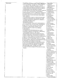 32107-Сертификат Диоксидин, мазь для наружного применения 5 % 30 г 1 шт-7