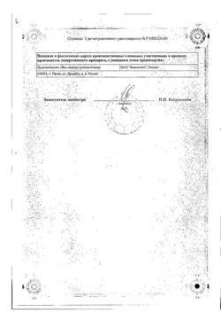 32107-Сертификат Диоксидин, мазь для наружного применения 5 % 30 г 1 шт-2