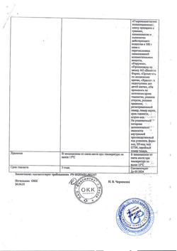 32107-Сертификат Диоксидин, мазь для наружного применения 5 % 30 г 1 шт-5