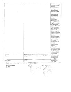 32107-Сертификат Диоксидин, мазь для наружного применения 5 % 30 г 1 шт-8