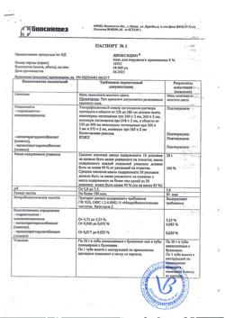 32107-Сертификат Диоксидин, мазь для наружного применения 5 % 30 г 1 шт-3