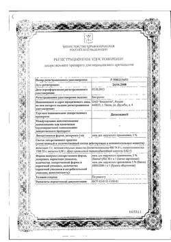 32107-Сертификат Диоксидин, мазь для наружного применения 5 % 30 г 1 шт-1