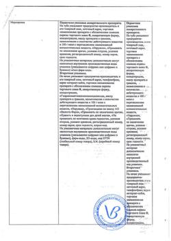 32107-Сертификат Диоксидин, мазь для наружного применения 5 % 30 г 1 шт-4