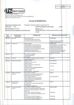 32114-Сертификат Микодерил, раствор для наружного применения 1 % 10 мл 1 шт-1
