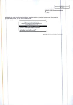 32114-Сертификат Микодерил, раствор для наружного применения 1 % 10 мл 1 шт-3