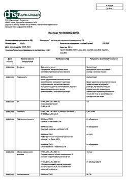 32114-Сертификат Микодерил, раствор для наружного применения 1 % 10 мл 1 шт-10