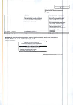 32115-Сертификат Микодерил, раствор для наружного применения 1 % 20 мл 1 шт-3