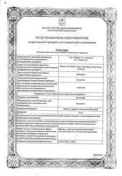 Сертификат КЕТАНОВ ТАБЛЕТКИ ПОКРЫТЫЕ ОБОЛОЧКОЙ 10 МГ   №10-1