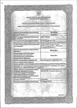 Сертификат ИБУПРОФЕН ГЕЛЬ ДЛЯ НАРУЖНОГО ПРИМЕНЕНИЯ 5% 50 Г №1-1