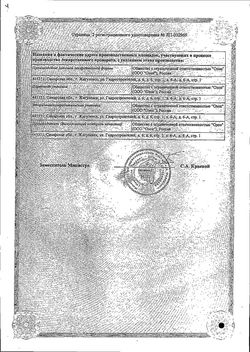 Сертификат ИБУПРОФЕН ГЕЛЬ ДЛЯ НАРУЖНОГО ПРИМЕНЕНИЯ 5% 50 Г №1-2