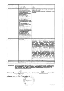 32139-Сертификат Тимолол-СОЛОфарм, капли глазные 0,5 % 5 мл фл-кап 1 шт-2