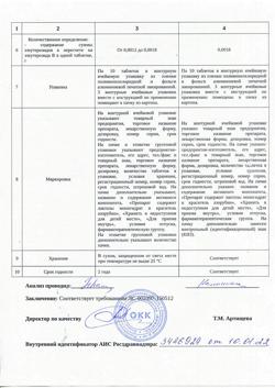 3214-Сертификат Элеутерококк экстракт, таблетки покрыт.об. 100 мг 30 шт-2