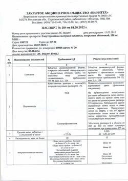 3214-Сертификат Элеутерококк экстракт, таблетки покрыт.об. 100 мг 30 шт-3