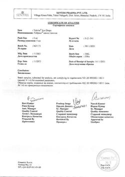 32140-Сертификат Тобрисс, капли глазные 0,3 % 5 мл 1 шт-44