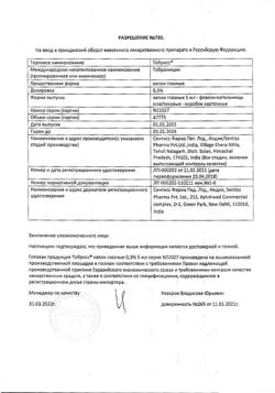 32140-Сертификат Тобрисс, капли глазные 0,3 % 5 мл 1 шт-14