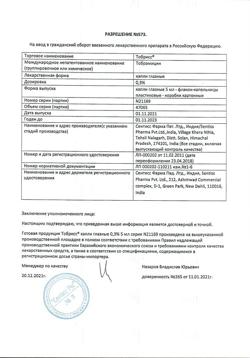 32140-Сертификат Тобрисс, капли глазные 0,3 % 5 мл 1 шт-24