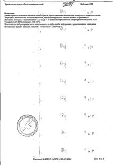 32140-Сертификат Тобрисс, капли глазные 0,3 % 5 мл 1 шт-49