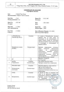 32140-Сертификат Тобрисс, капли глазные 0,3 % 5 мл 1 шт-17