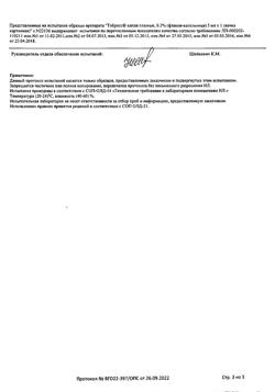 32140-Сертификат Тобрисс, капли глазные 0,3 % 5 мл 1 шт-32