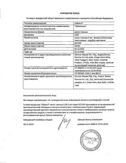 32140-Сертификат Тобрисс, капли глазные 0,3 % 5 мл 1 шт-39