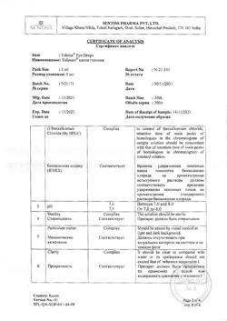 32140-Сертификат Тобрисс, капли глазные 0,3 % 5 мл 1 шт-22