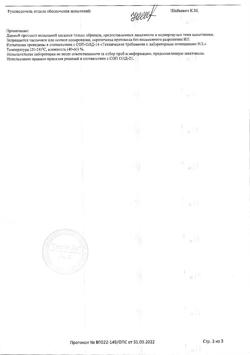 32140-Сертификат Тобрисс, капли глазные 0,3 % 5 мл 1 шт-12
