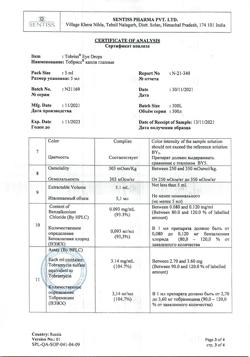 32140-Сертификат Тобрисс, капли глазные 0,3 % 5 мл 1 шт-18