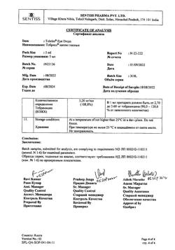 32140-Сертификат Тобрисс, капли глазные 0,3 % 5 мл 1 шт-29