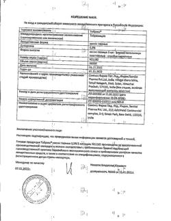 32140-Сертификат Тобрисс, капли глазные 0,3 % 5 мл 1 шт-50