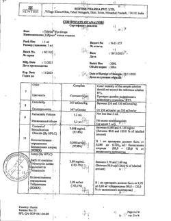 32140-Сертификат Тобрисс, капли глазные 0,3 % 5 мл 1 шт-45