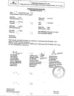 32140-Сертификат Тобрисс, капли глазные 0,3 % 5 мл 1 шт-46