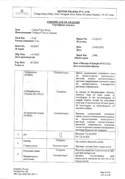32140-Сертификат Тобрисс, капли глазные 0,3 % 5 мл 1 шт-6