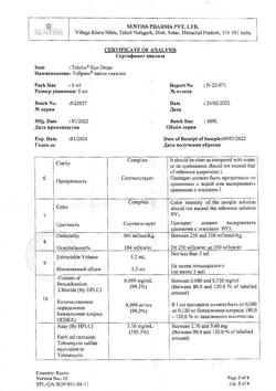 32140-Сертификат Тобрисс, капли глазные 0,3 % 5 мл 1 шт-7