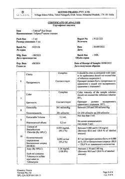 32140-Сертификат Тобрисс, капли глазные 0,3 % 5 мл 1 шт-28