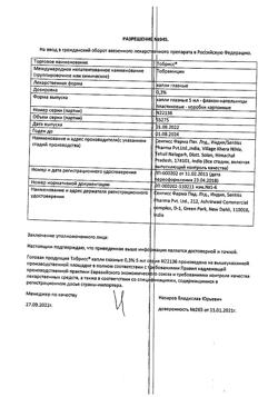 32140-Сертификат Тобрисс, капли глазные 0,3 % 5 мл 1 шт-25