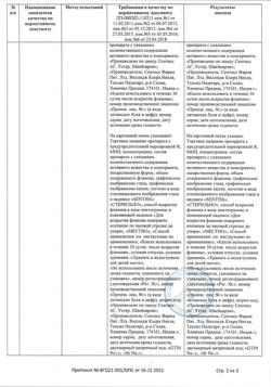 32140-Сертификат Тобрисс, капли глазные 0,3 % 5 мл 1 шт-21