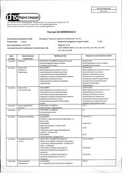 32142-Сертификат Микодерил, крем для наружного применения 1 % 15 г 1 шт-1