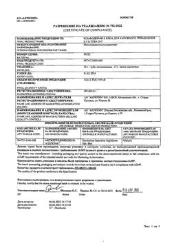 32143-Сертификат Комфодерм К, крем для наружного применения 0,1 % 30 г 1 шт-5