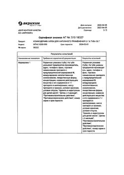 32143-Сертификат Комфодерм К, крем для наружного применения 0,1 % 30 г 1 шт-7