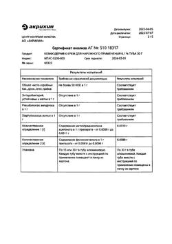 32143-Сертификат Комфодерм К, крем для наружного применения 0,1 % 30 г 1 шт-26