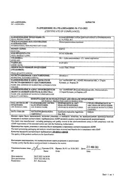 32143-Сертификат Комфодерм К, крем для наружного применения 0,1 % 30 г 1 шт-14
